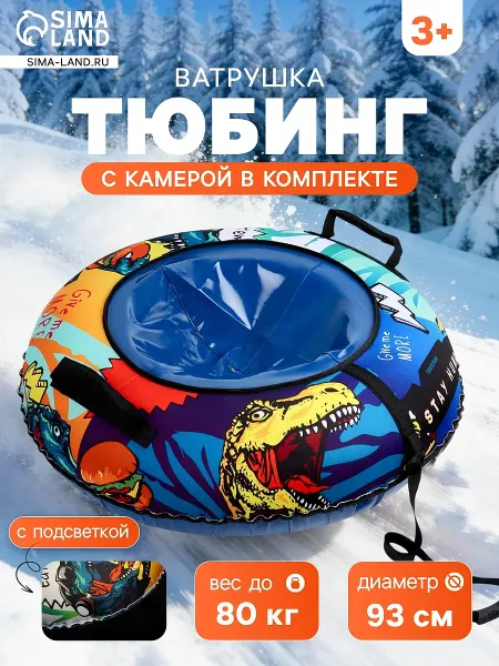 Тюбинг - ватрушка burger, led-подсветка, диаметр чехла 93 см, разноцветная