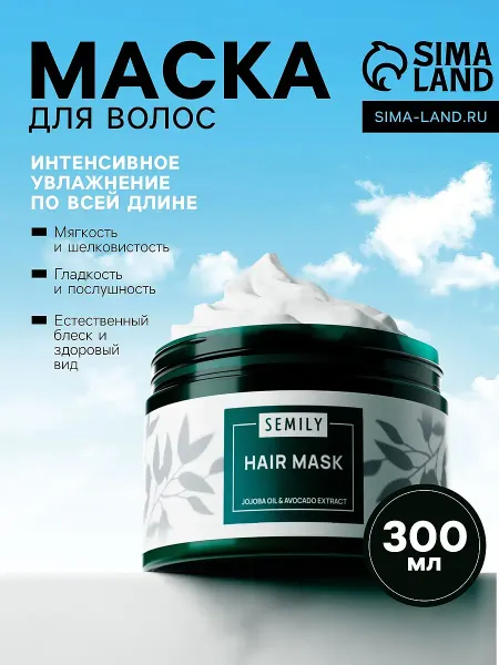 Маска для волос увлажняющая, 300 мл