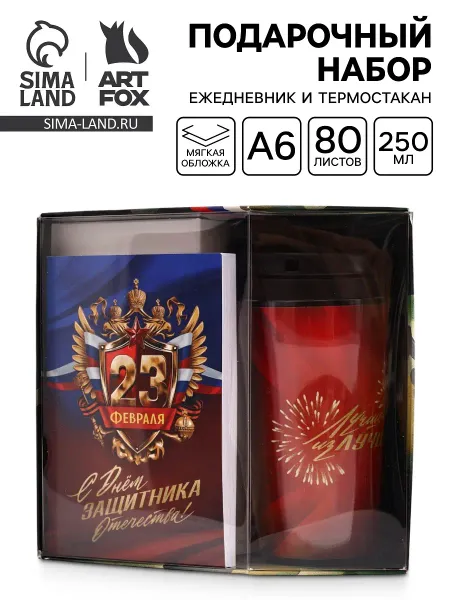 Подарочный набор: ежедневник а6, 80 л., термостакан 250 мл