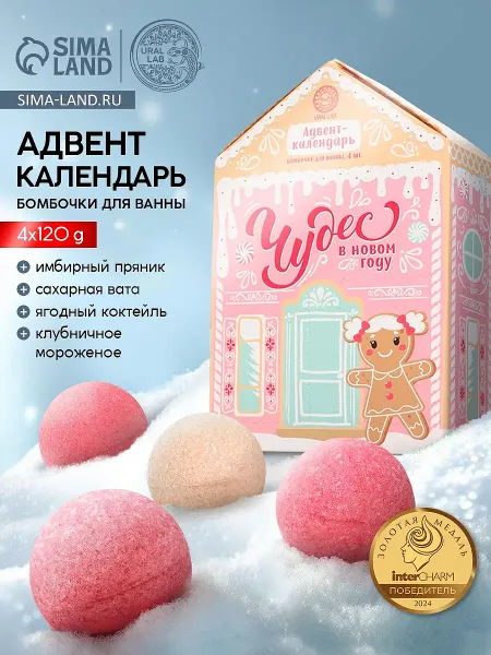 Адвент-календарь