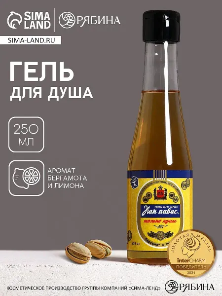 Гель для душа пиво
