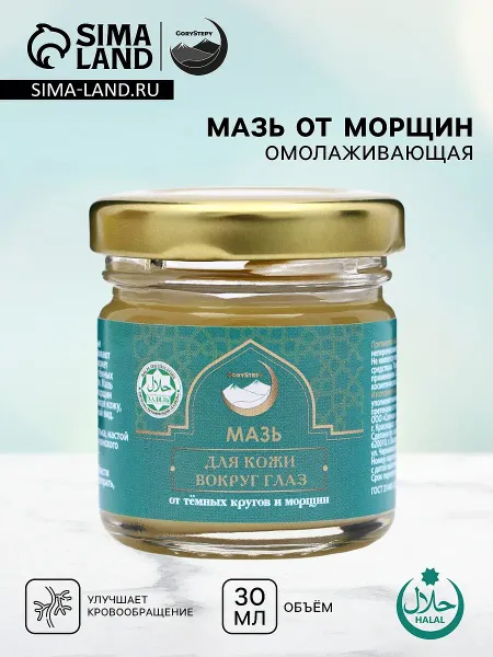 Мазь от морщин, омолаживающая , 30 мл