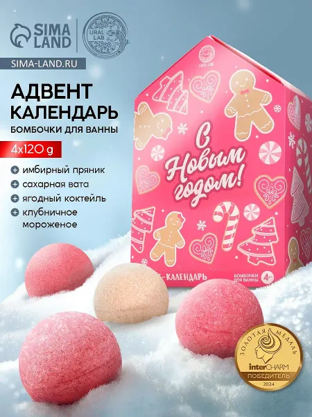 Адвент-календарь