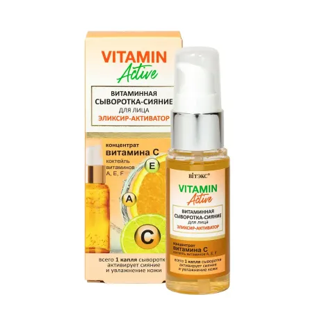 Сыворотка-сияние для лица VITAMIN