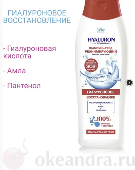 IRIS Hyaluron program Шампунь-уход реанимирующий для всех типов волос 400 мл