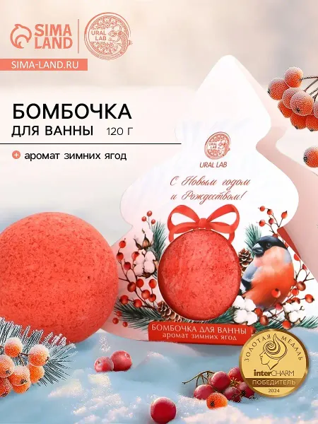Бомбочка для ванны, аромат зимние ягоды, 120 г,