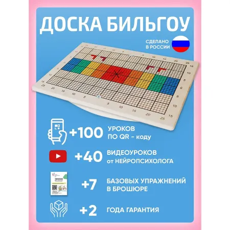 Балансборд доска бильгоу интернет проекты