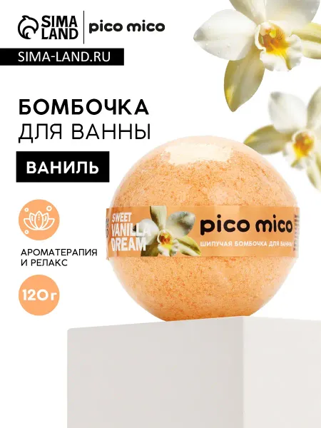 Бомбочка для ванны, 120 г, аромат сладкая ваниль,