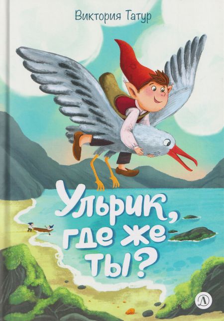 Виктория Владимировна Татур Ульрик, где же ты?