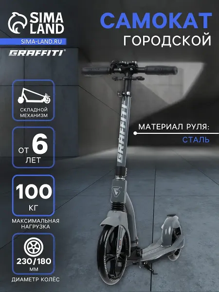 Самокат городской cross 230, колеса pu 230/180 мм, с передним амортизатором, abec 9 carbon