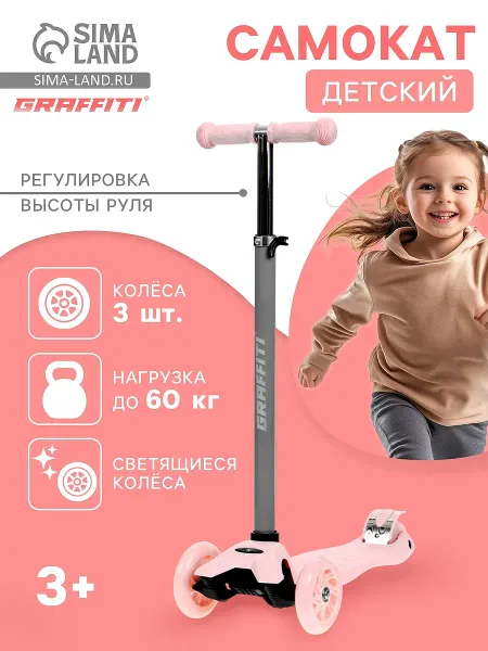 Самокат baby, колеса световые pu 120/70 мм, abec 7, цвет розовый