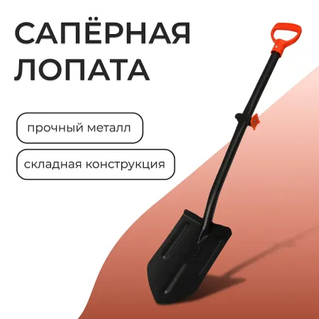 Лопата автомобильная, l=104 см, складной черенок, с ручкой,