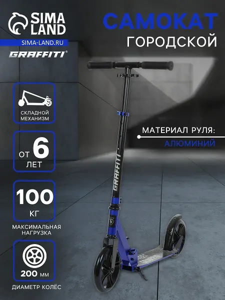 Самокат городской , складной, колеса pu 200, 86a, abec 9, подножка, цвет синий