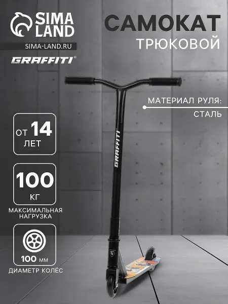 Самокат трюковой zigzag 23, колеса pu 100 мм, 85а, цвет черный