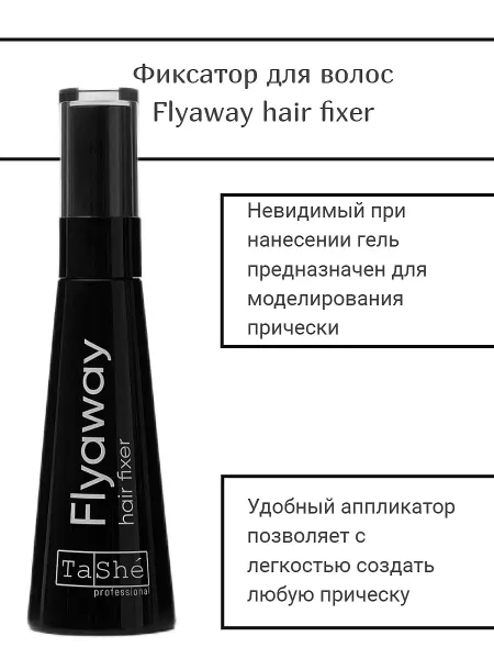 Фиксатор для волос FLYAWAY HAIR FIXER 35 млprofessional
