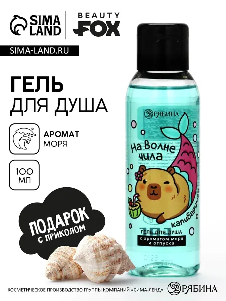 Гель для душа