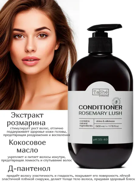 Кондиционер для волос SHINE AND SILKINESS 500млprofessional ROSEMARY LUSH