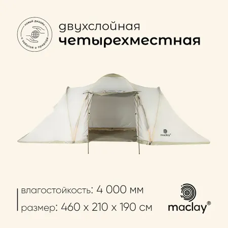 Палатка туристическая 4-местная enisey cool 4, 460×210×190 см, кемпинговая, двухслойная, с тамбуром, бежевая