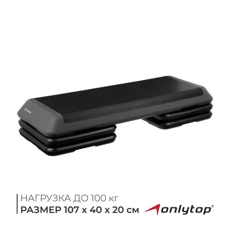 Степ-платформа , 3-уровневая, 107×40×20 см, до 100 кг