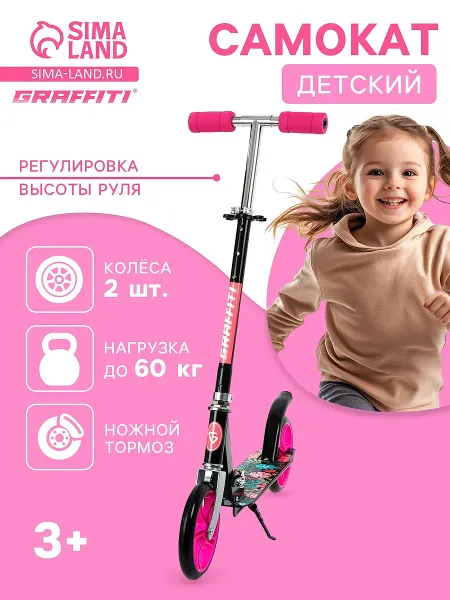 Самокат graffiti, складной, колеса pu 200 мм, abec 7, цвет черный