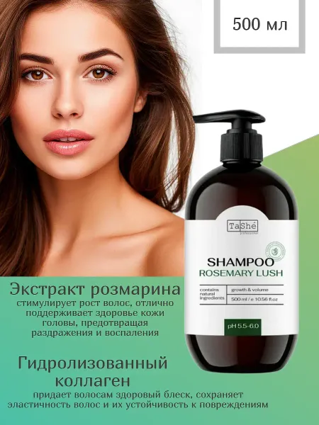Шампунь для волос GROWTH AND VOLUME рост и объем 500млprofessional ROSEMARY LUSH