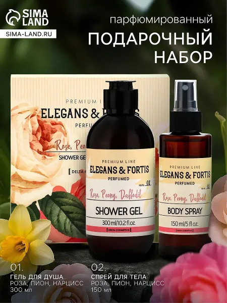 Подарочный набор женский , гель для душа, спрей для тела, парфюмированный, роза, пион, нарцисс