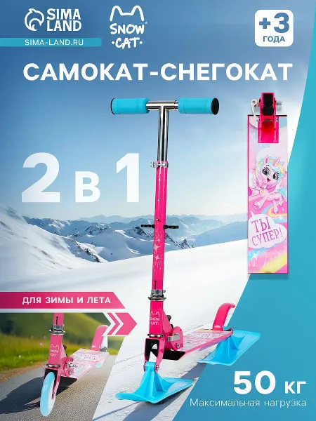 Самокат-снегокат 2 в 1 , колеса 120 мм, голубой, розовый