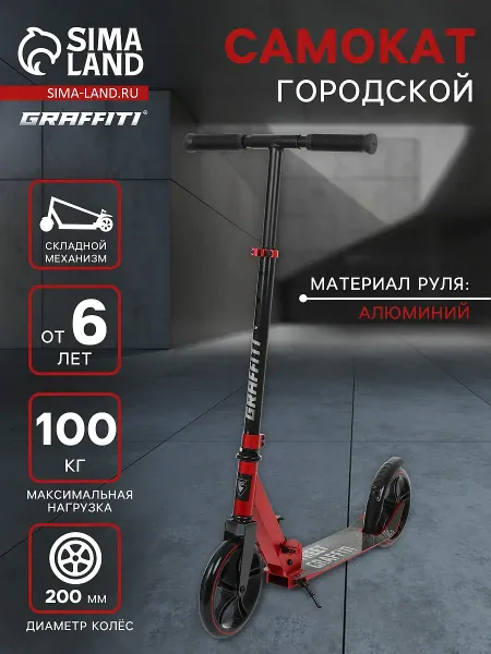 Самокат городской , складной, колеса pu 200, 86a, abec 9, подножка, цвет красный
