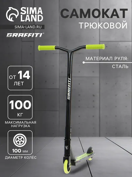 Самокат трюковой graffiti turn 23, колеса pu 100 мм, 85 а, зеленый