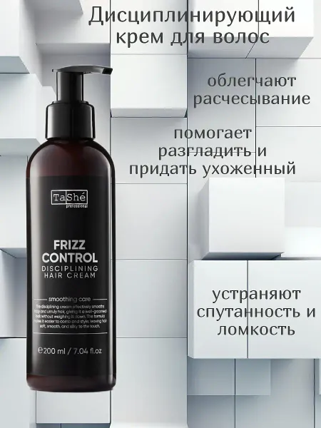 Крем дисциплинирующий для волос FRIZZ CONTROL DISCIPLINING HAIR CREA 200млprofessional