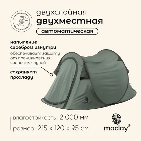 Палатка туристическая 2-местная kamchatka dark'n'cool 2, 215×120×95 см, автоматическая, трекинговая, двухслойная, зеленая