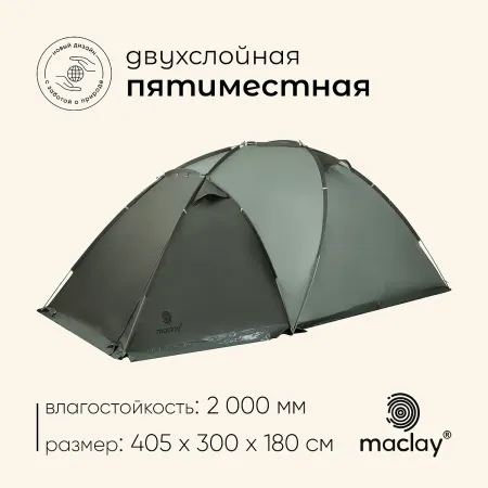 Палатка туристическая 5-местная maclay magadan cool 5, 405×300×180 см, трекинговая, двухслойная, с тамбуром, зеленая