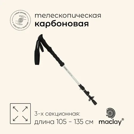 Палка трекинговая carbon 900, телескопическая, 1 шт.