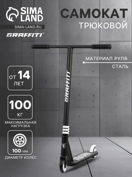 Самокат трюковой graffiti clever 26, колеса pu 100 мм, резьбовая компрессия, abec 9, черный