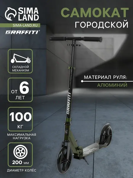 Самокат городской , складной, колеса pu 200, 86a, abec 9, подножка, цвет хаки