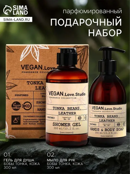 Подарочный набор женский , гель для душа, мыло для рук, парфюмированный, бобы тонка, кожа