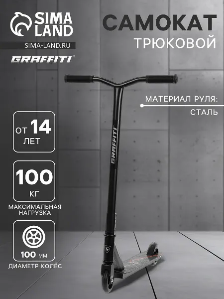 Самокат трюковой graffiti zigzag 23, колеса pu 100 мм, 85а, цвет черный