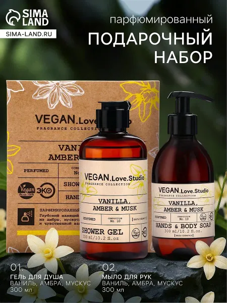 Подарочный набор женский , гель для душа, мыло для рук, парфюмированный, ваниль, амбра, мускус
