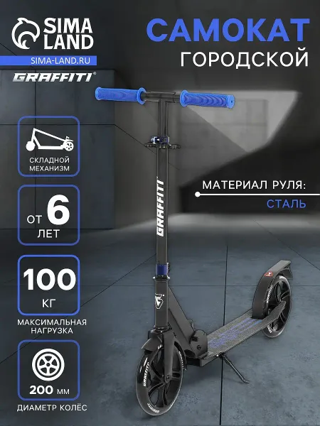 Самокат городской graffiti city 200, складной, колеса pu 200 мм, abec 7 carbon, цвет черный