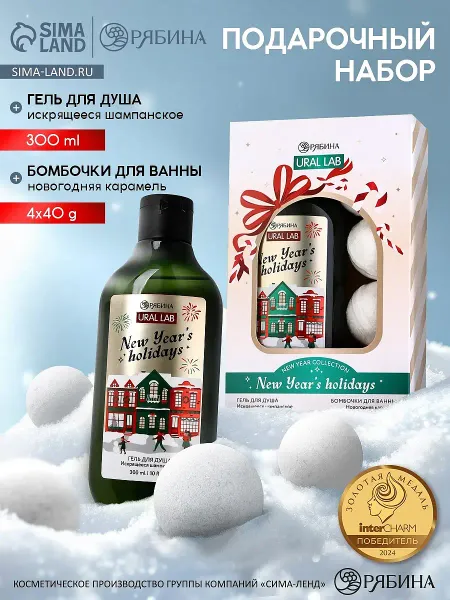 Подарочный набор косметики новогодний new year holidays, гель для душа, 300 мл и бомбочки для ванны, 4×40 г,