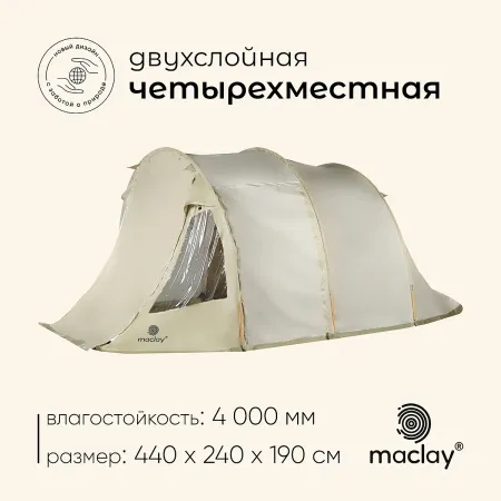 Палатка туристическая 4-местная turgoyak cool 4, 440×240×190 см, кемпинговая, двухслойная, с тамбуром, бежевая
