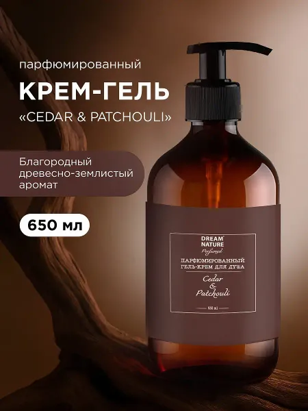 Гель - крем для душа парфюмированный, аромат кедр и пачули, 650 мл