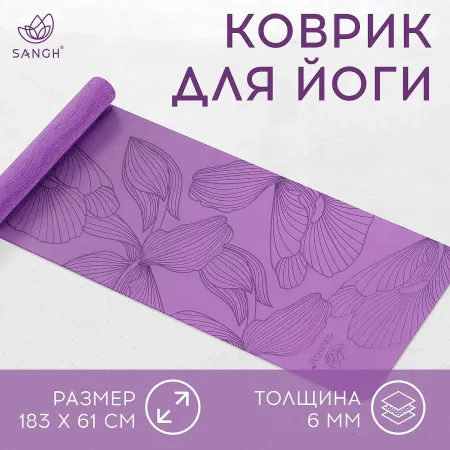 Коврик для фитнеса и йоги flowers, нескользящий, 183×61×0.6 см, фиолетовый