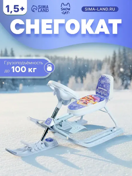 Снегокат растущий , со спинкой, белый