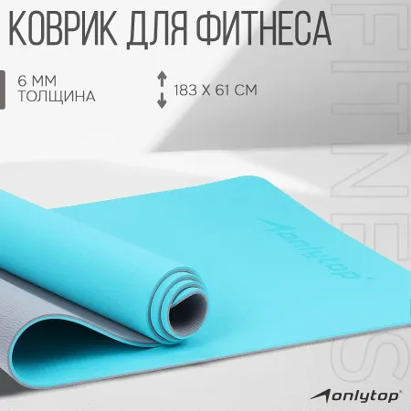 Коврик для фитнеса и йоги , нескользящий, 183×61×0.6 см, цвет серый/голубой