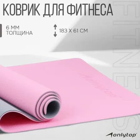 Коврик для фитнеса и йоги , 183×61×0.6 см, цвет серый/розовый