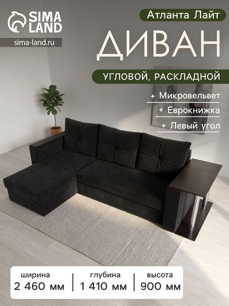 Диван угловой «Атланта лайт», левый угол, механизм еврокнижка, микровельвет, цвет чёрный