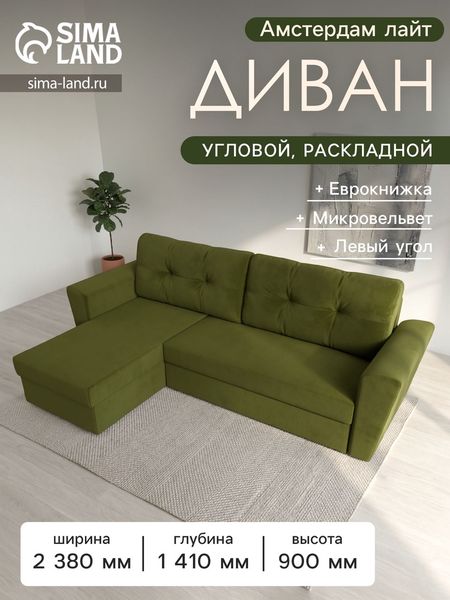 Диван угловой «Амстердам лайт», еврокнижка, левый угол, микровельвет, цвет зелёный
