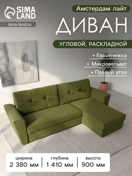 Диван угловой «Амстердам лайт», еврокнижка, правый угол, микровельвет, цвет зелёный