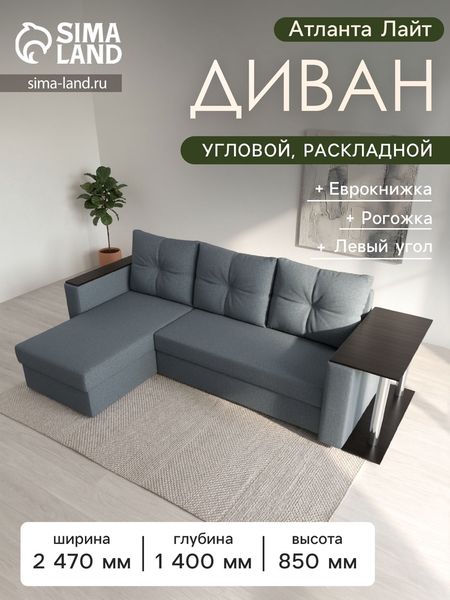 Диван угловой «Атланта Лайт», ППУ, левый угол, еврокнижка, рогожка, цвет амур серый